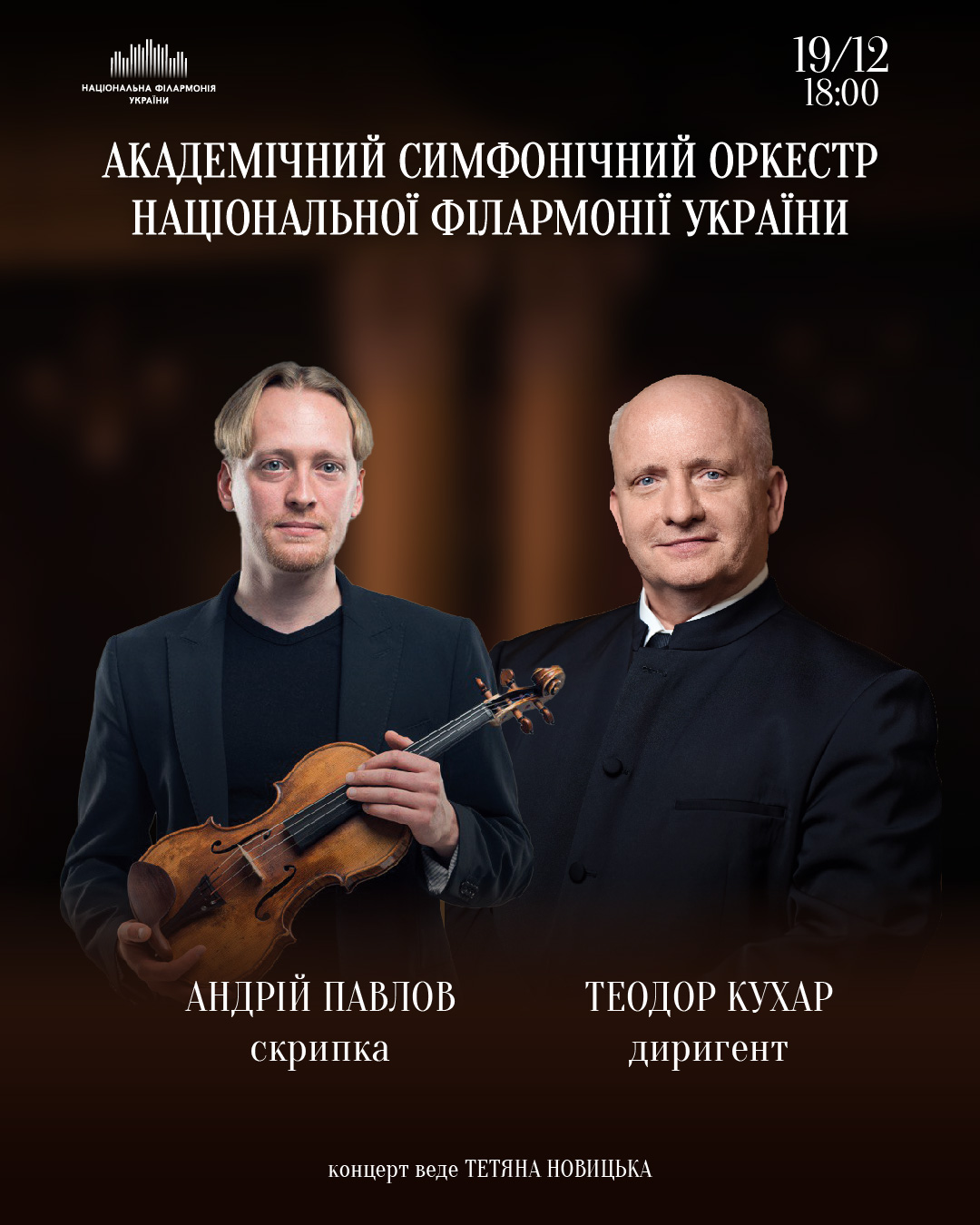 Академічний симфонічний оркестр НФУ. Теодор Кухар