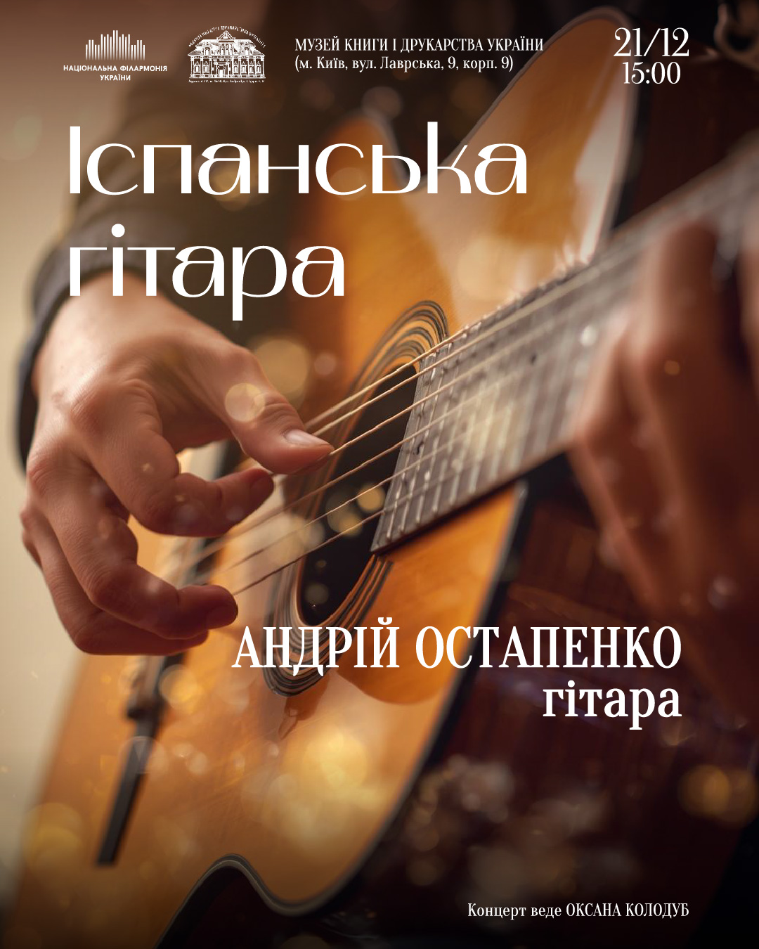 Іспанська гітара