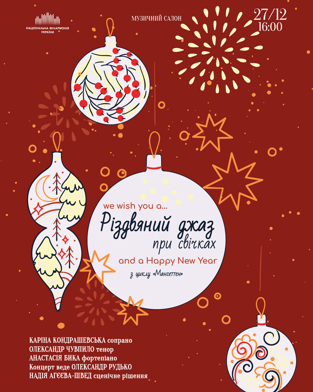 Різдвяний джаз при свічках