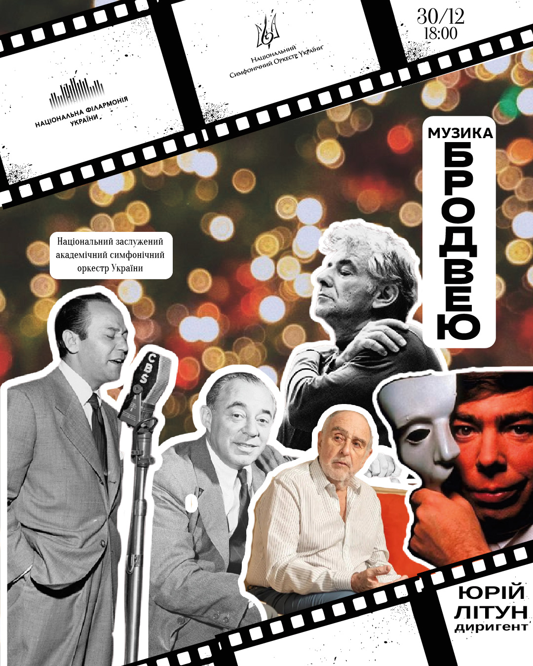 Музика Бродвею