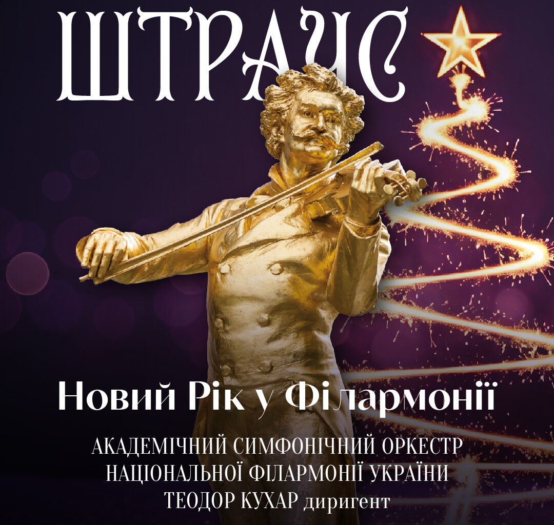 STRAUSS: NEW YEAR AT THE PHILHARMONIC