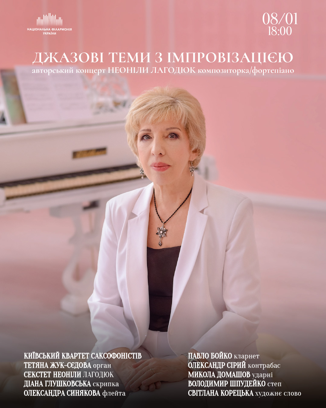 Джазові теми з імпровізацією. Авторський концерт Неоніли Лагодюк