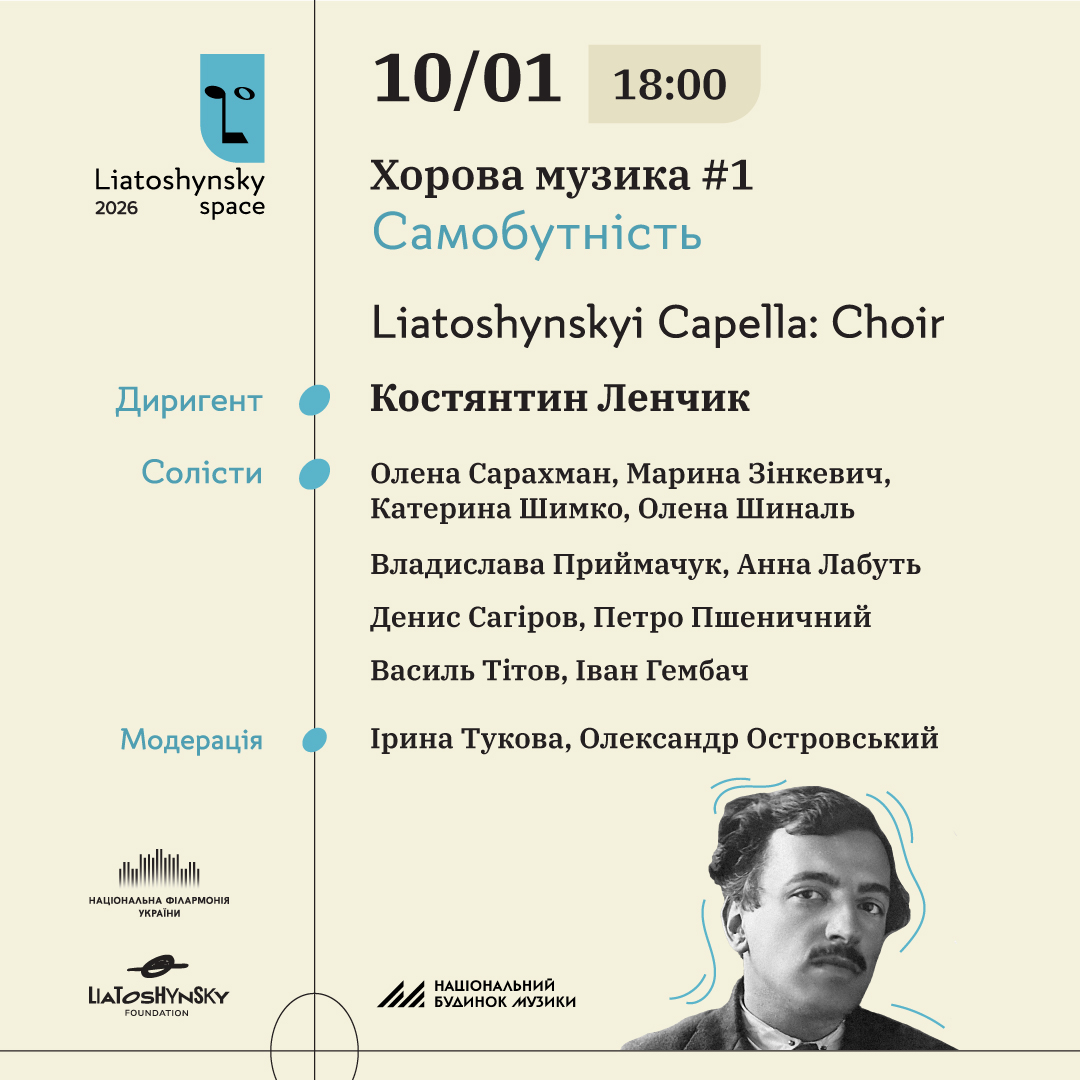 Liatoshynsky Space 2026. Хорова музика #1
