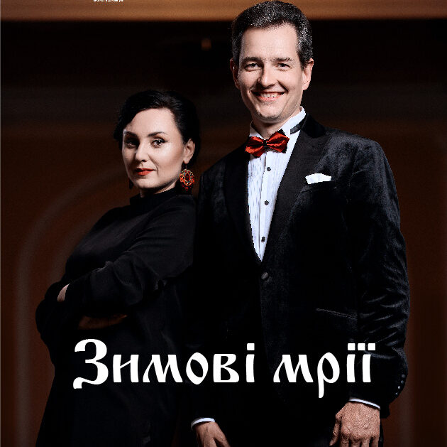 Зимові мрії