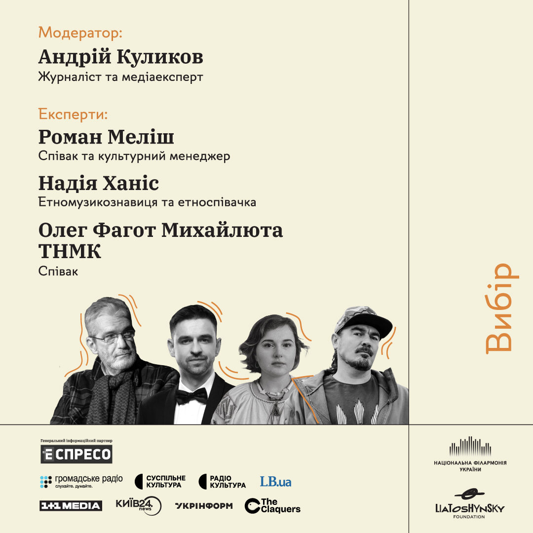 Дискусія: Вибір: музика!