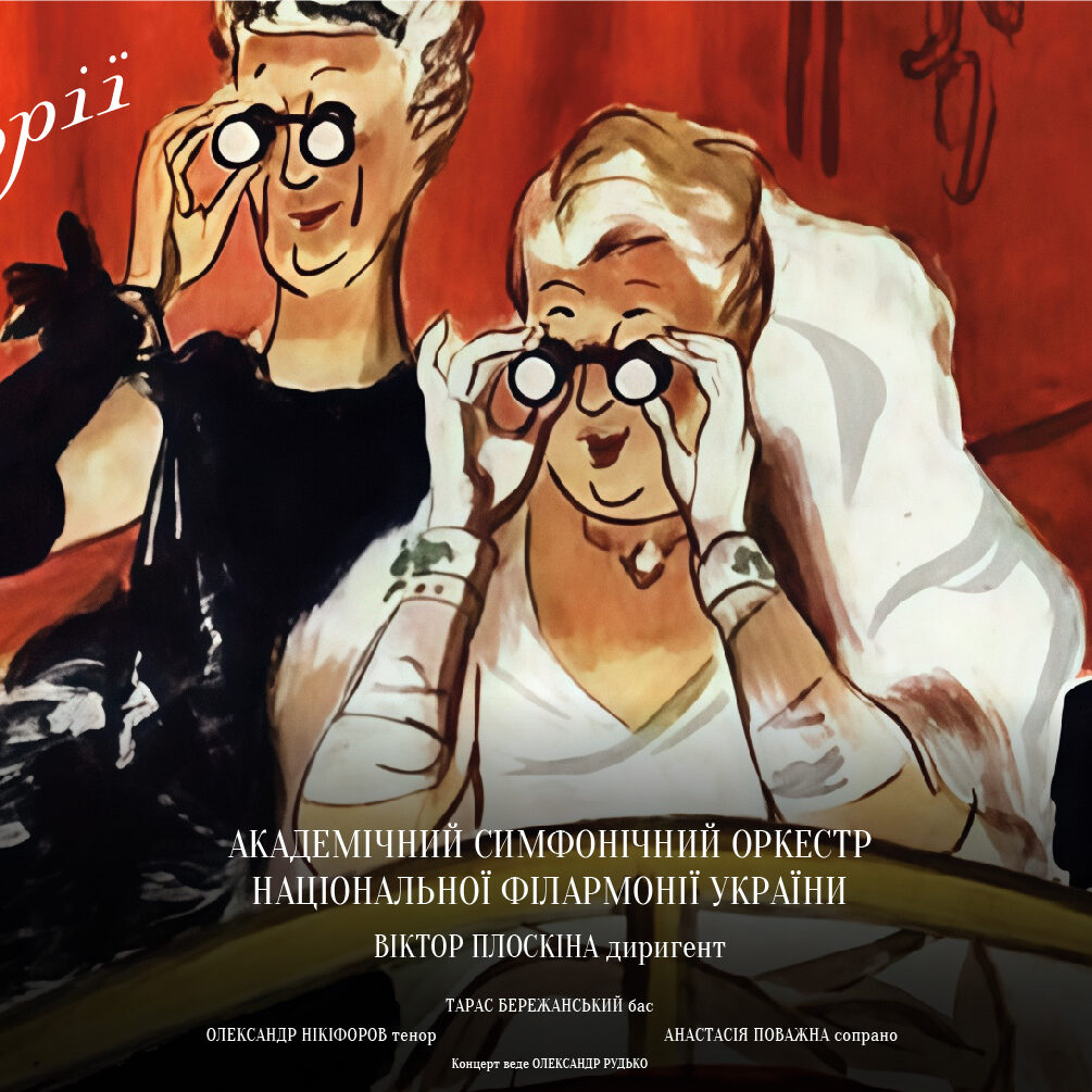 Оперні історії