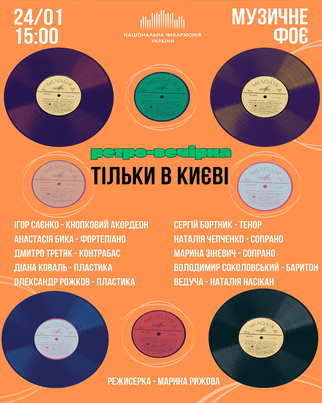 Тільки в Києві. Ретро вечірка