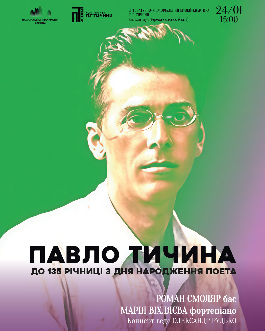 Павло Тичина