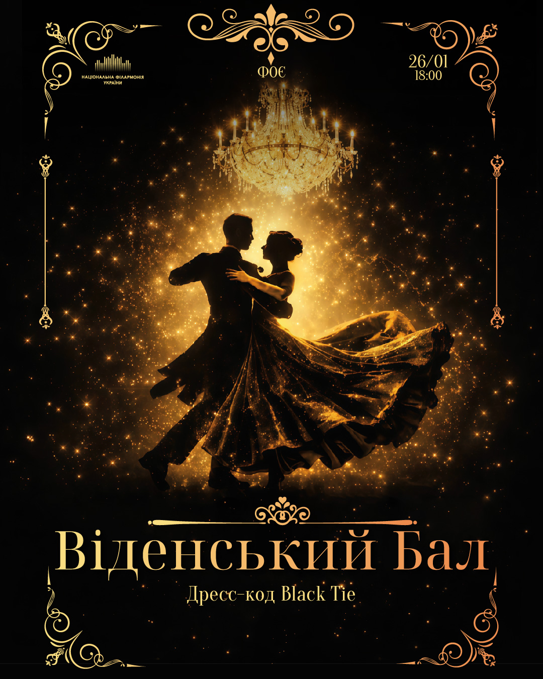 Віденський бал