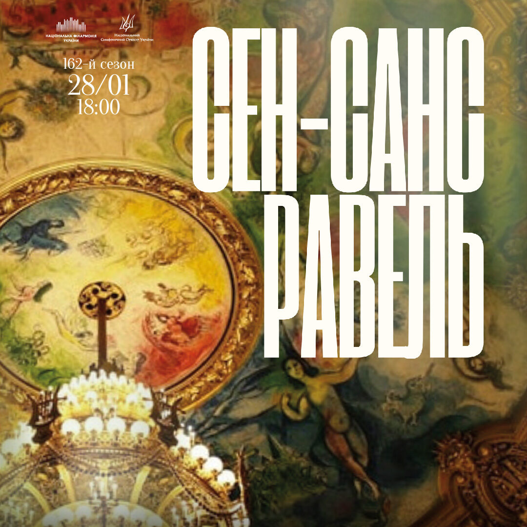 Сен-Санс, Равель