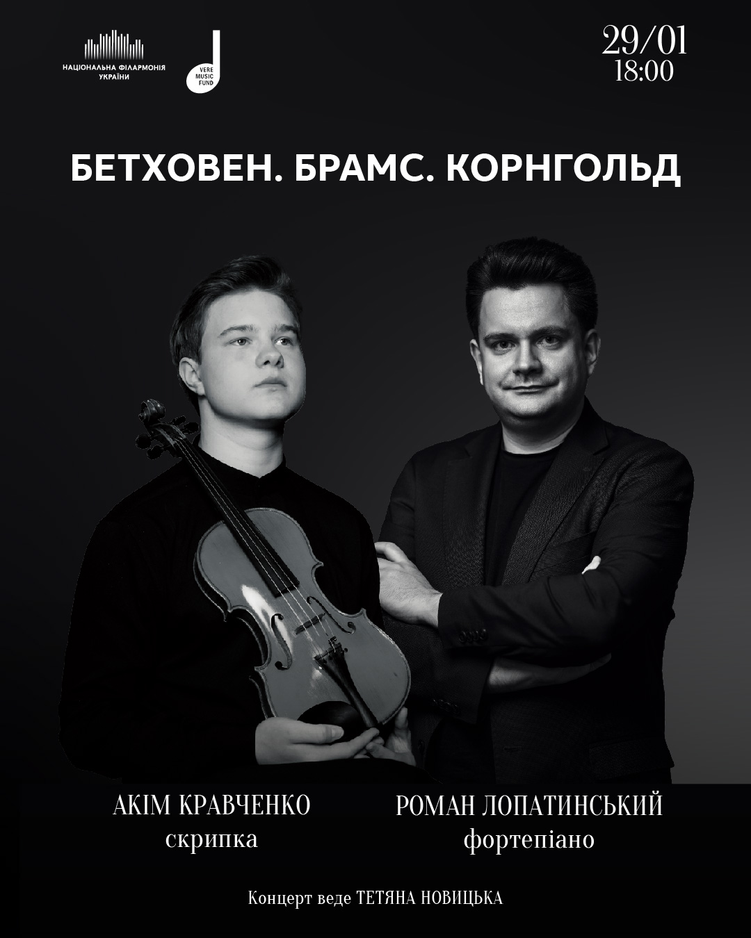 Бетховен. Брамс. Корнгольд