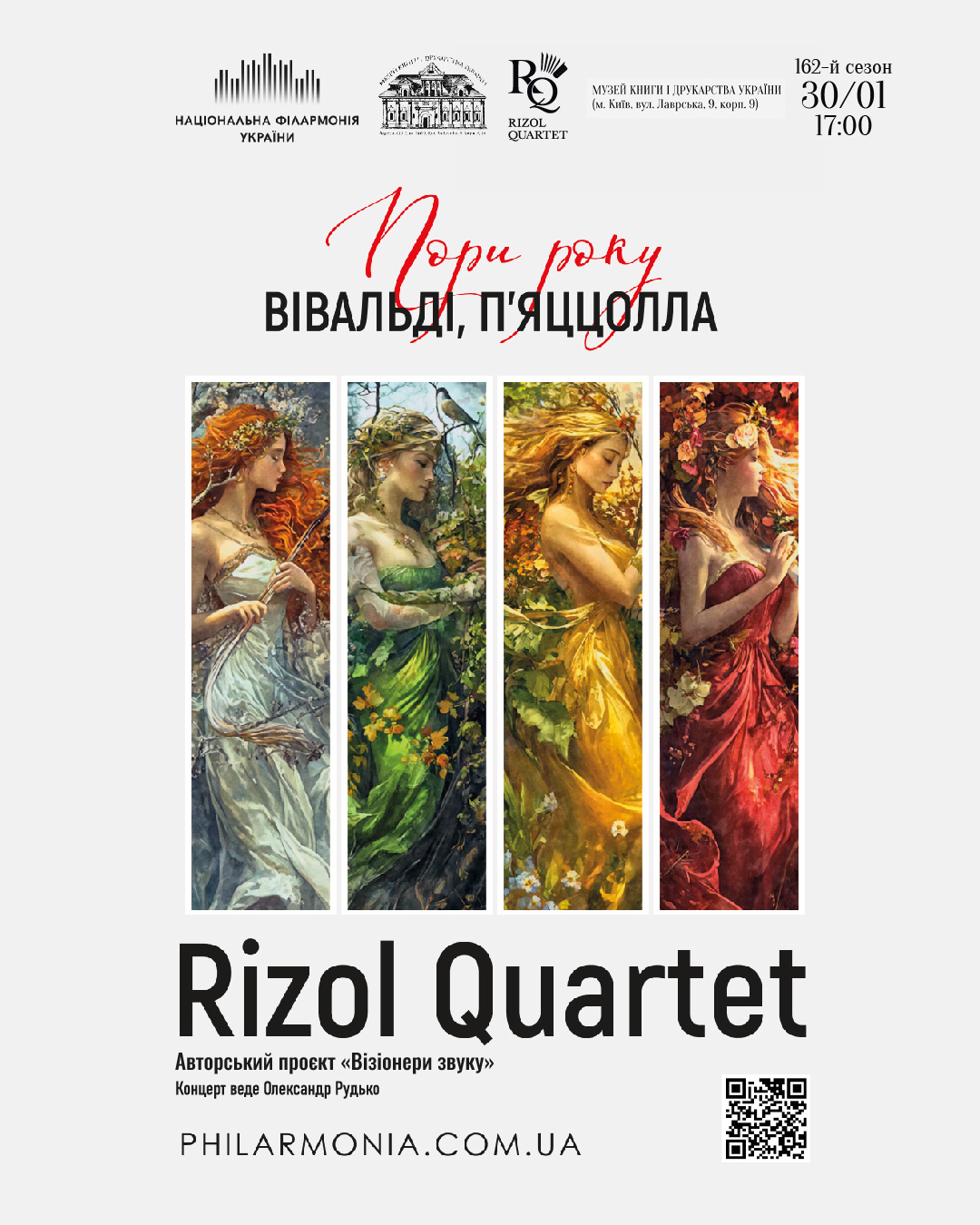 Пори року. Вівальді – П’яццолла