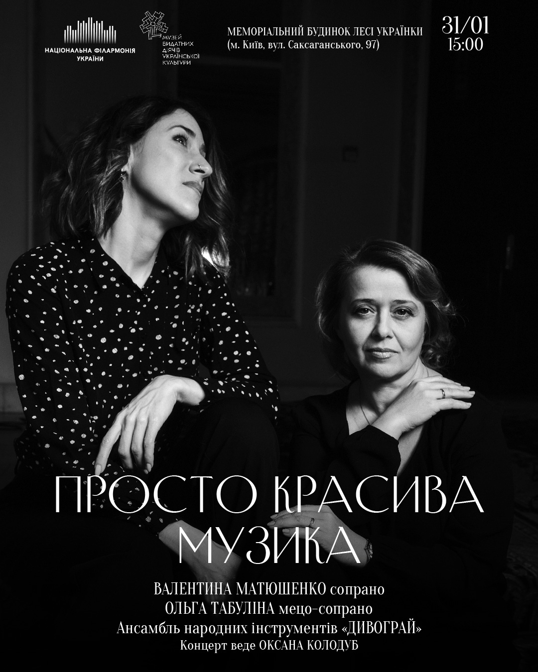 Просто красива музика