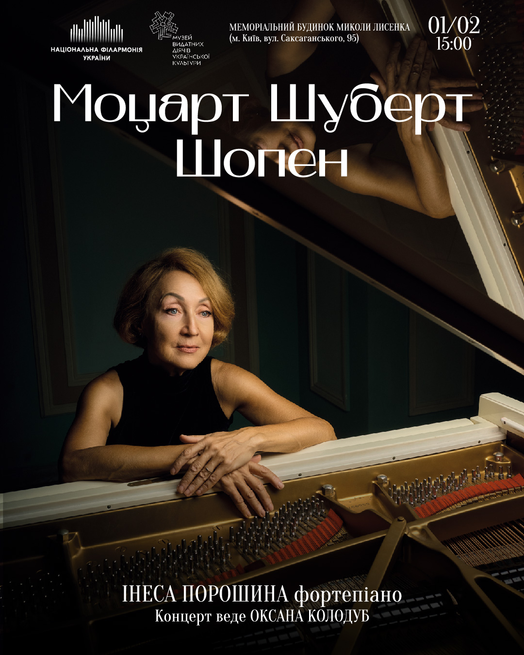 Моцарт, Шуберт, Шопен