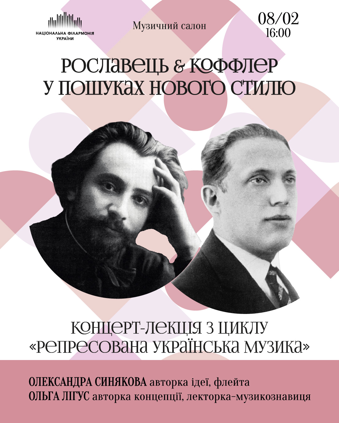 Рославець & Коффлер. У пошуках нового стилю