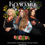 Колодій.