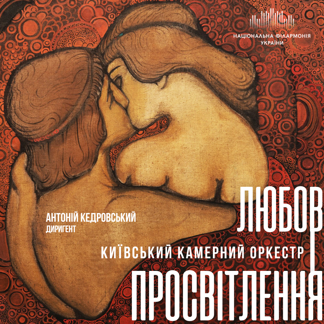 Любов і просвітлення