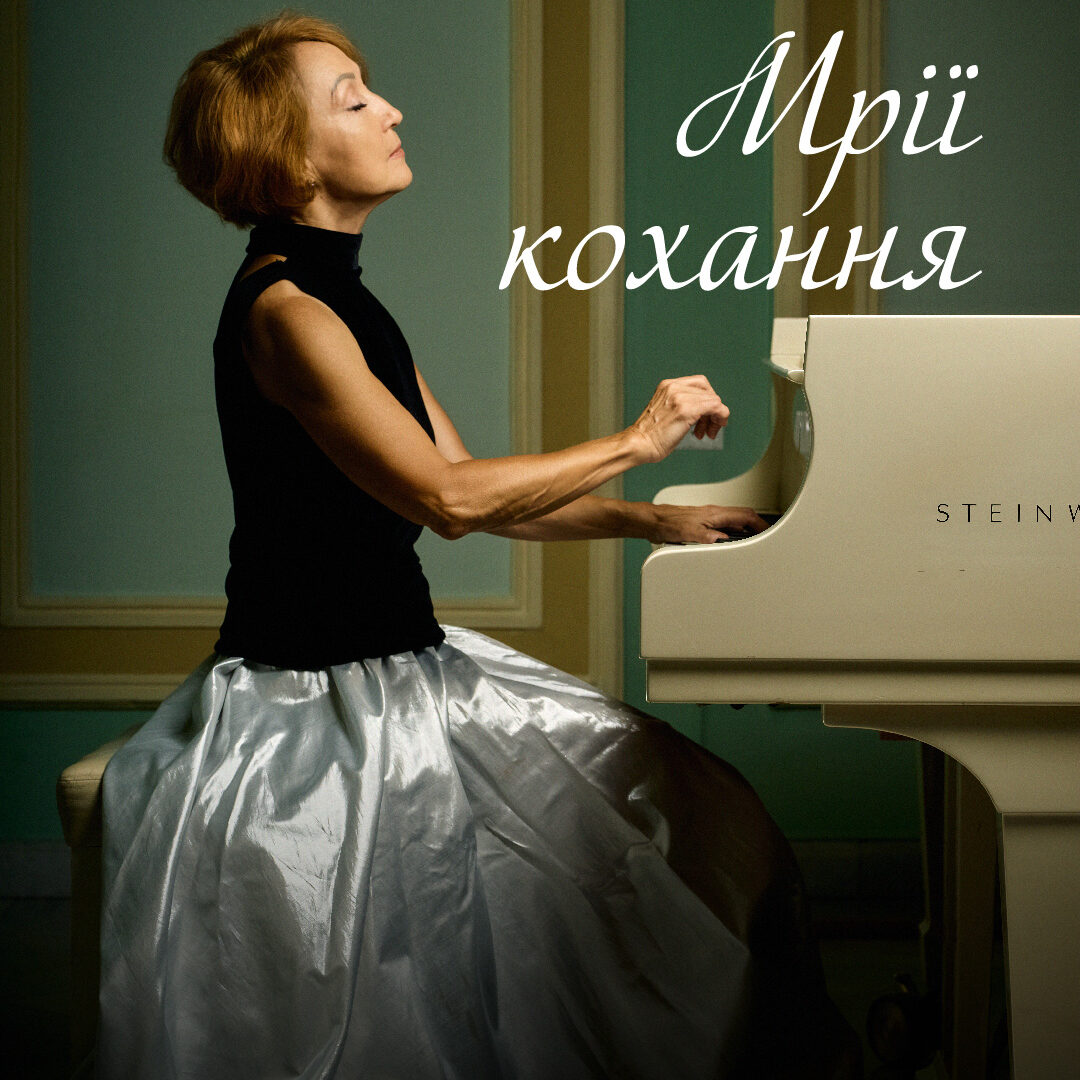 Мрії кохання