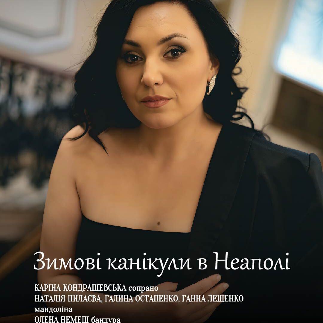 Зимові канікули в Неаполі.
