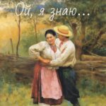 Ой, я знаю...