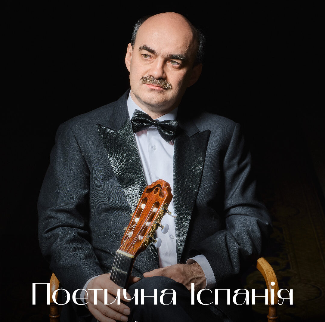 Поетична Іспанія