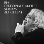 Від григоріанського хоралу до опери