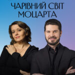 Чарівний світ Моцарта