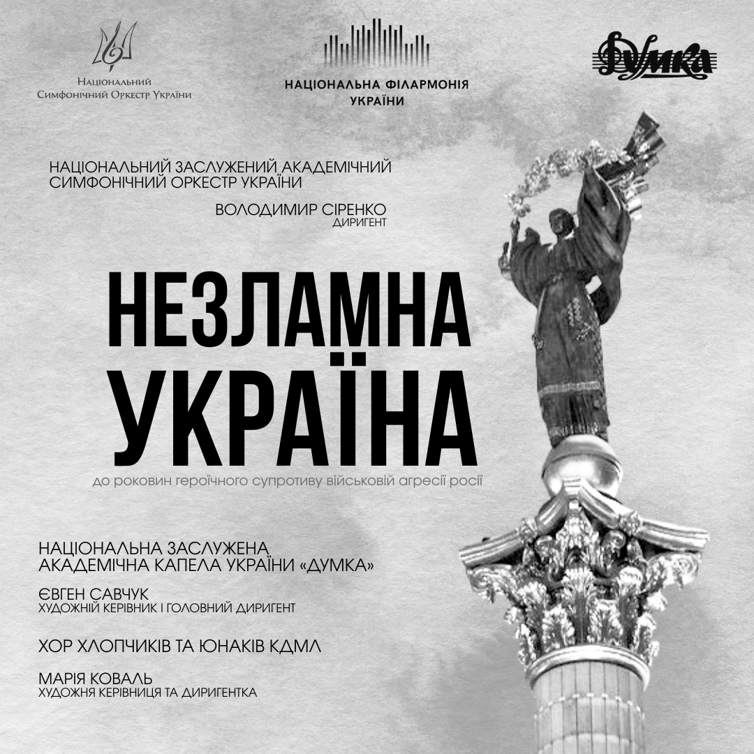 Незламна Україна