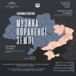 Філармонія Нескорених. Музика пораненої землі