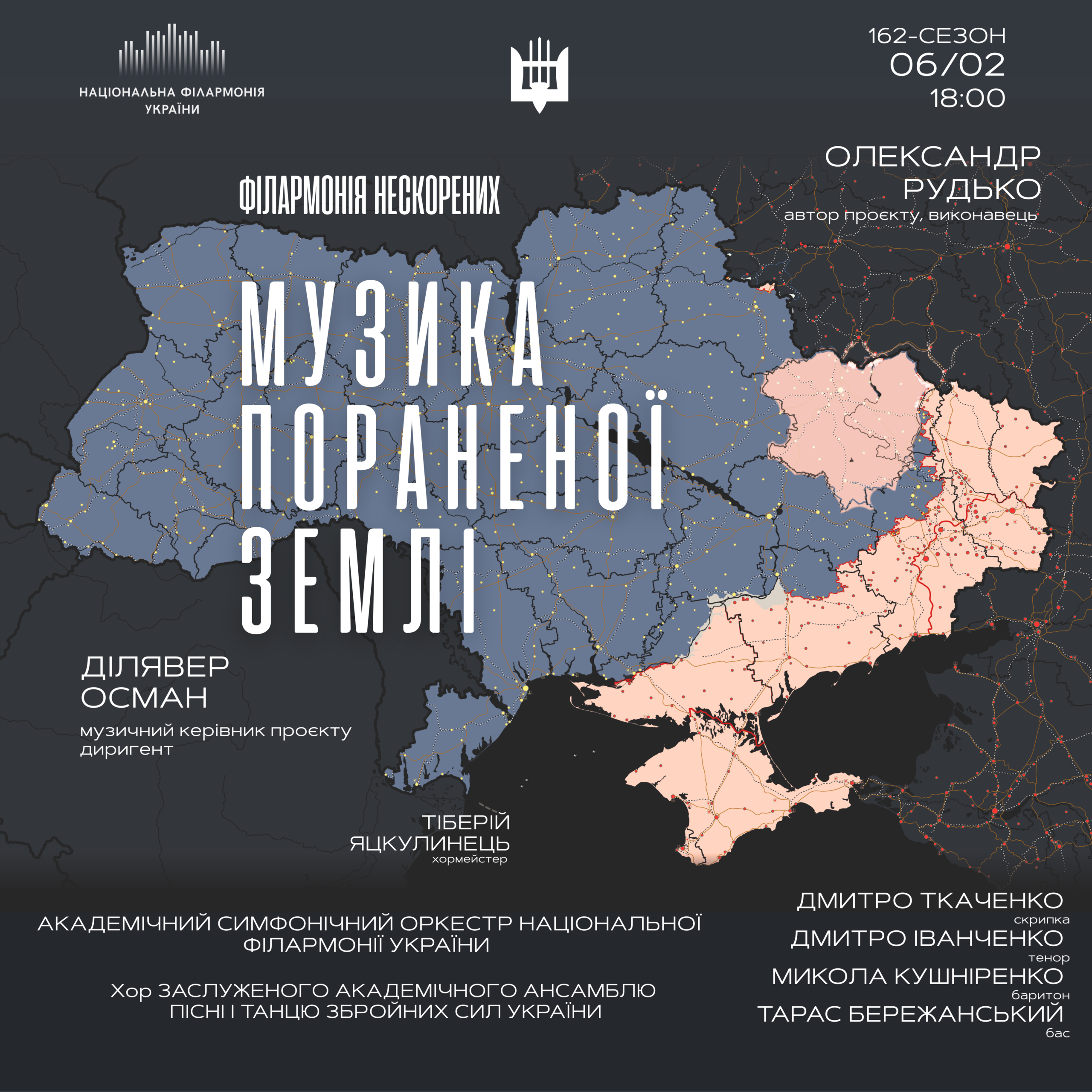 Філармонія Нескорених. Музика пораненої землі