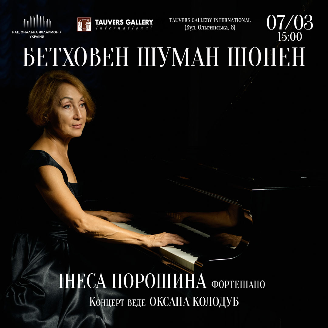 Бетховен Шуман Шопен