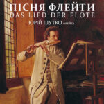 Das Lied der Flӧte. Пісня флейти