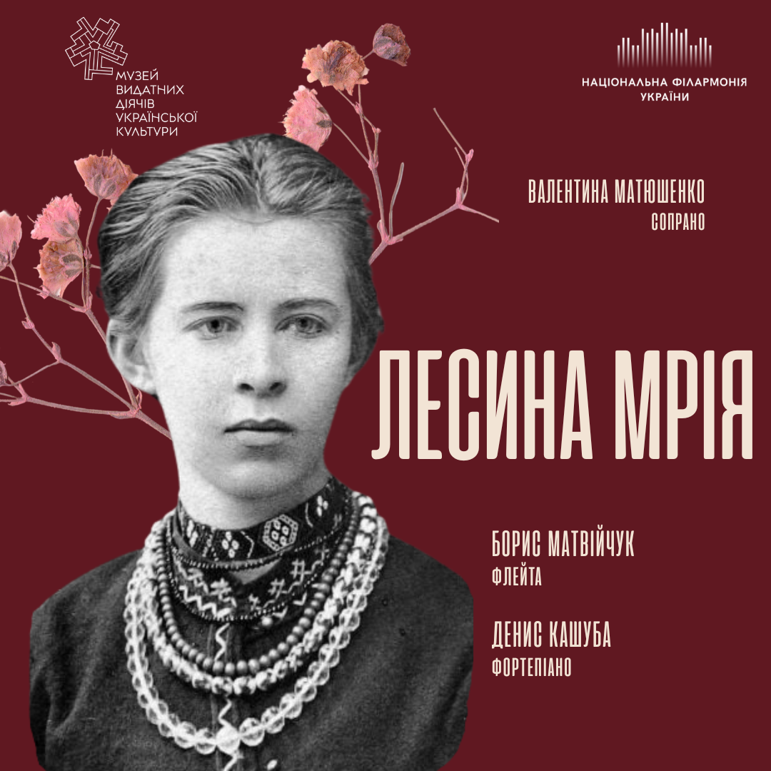 Лесина мрія
