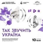 Так звучить Україна
