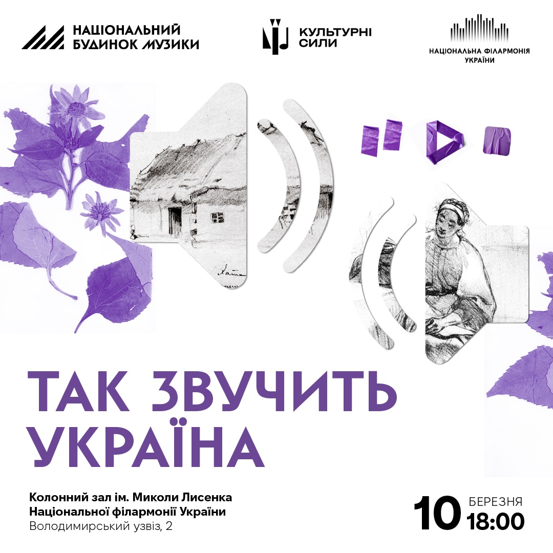 Так звучить Україна