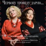Червону троянду дарую…