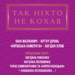 Так ніхто не кохав...