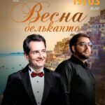 Весна бельканто
