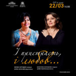І пристрасть, і любов…