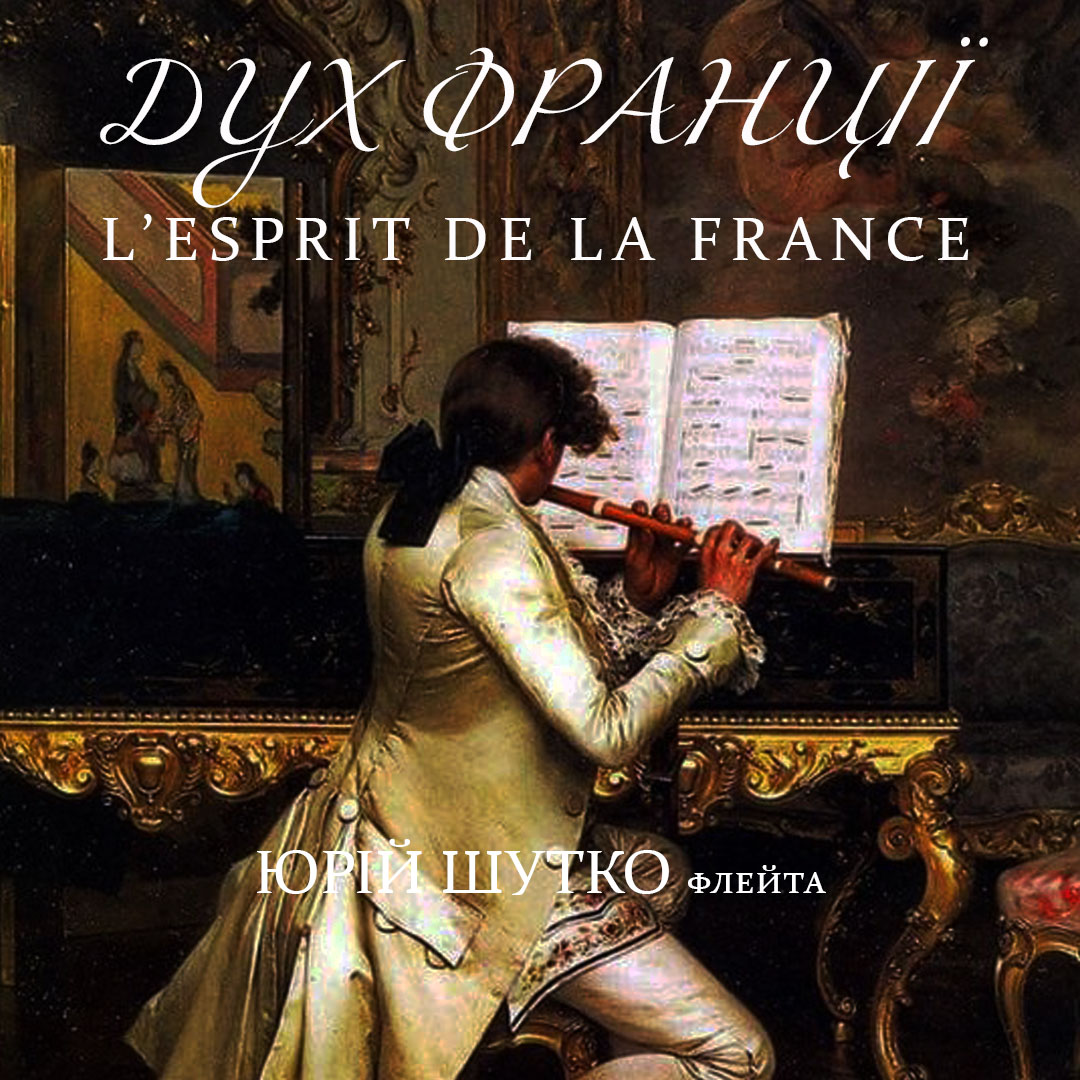 L’esprit de la France. Дух Франції