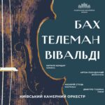 Бах. Телеман. Вівальді