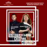 Лятошинський. Скорик. Сібеліус