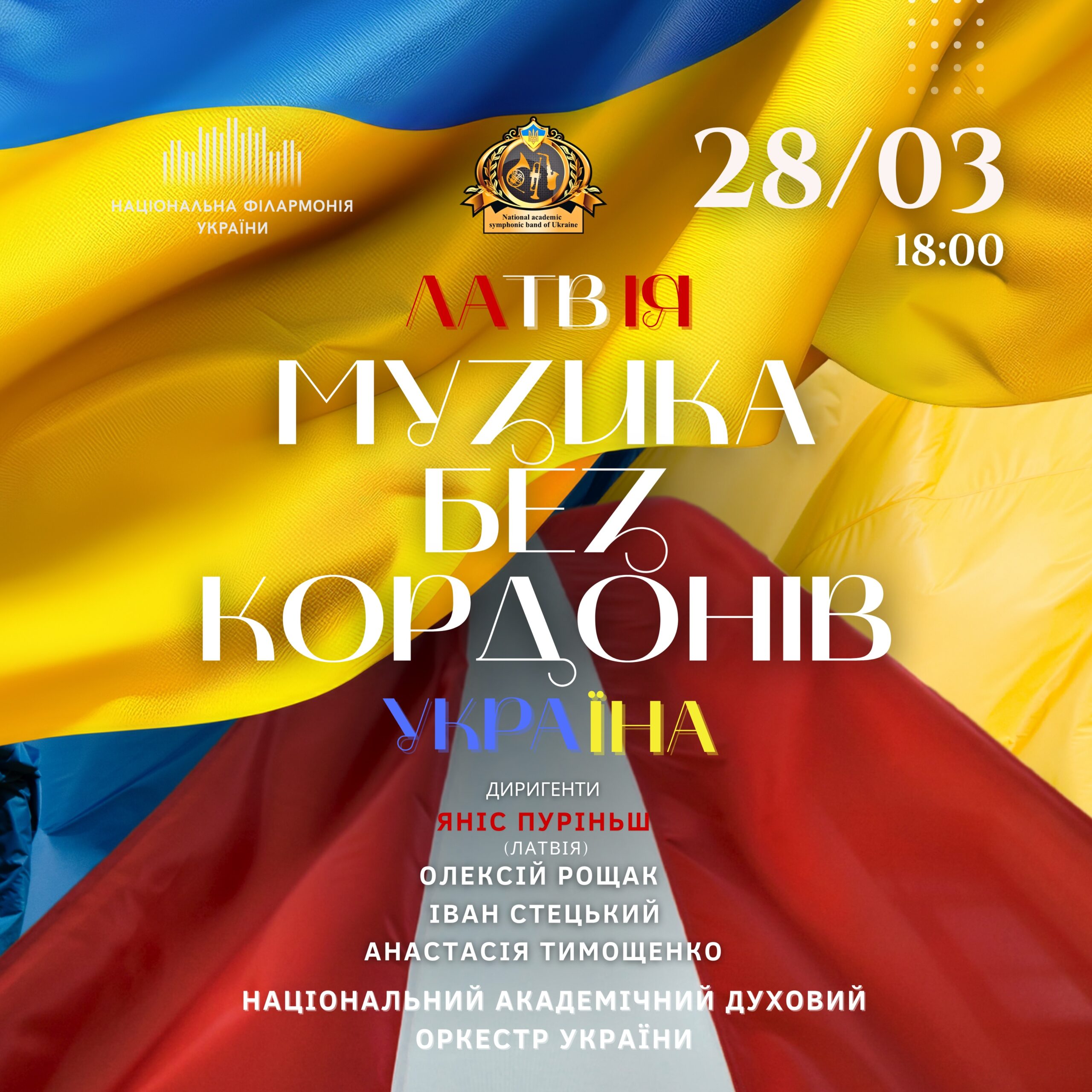 Music Without Borders. Latvia – Ukraine