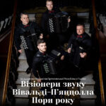 Пори року.