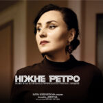 Ніжне ретро