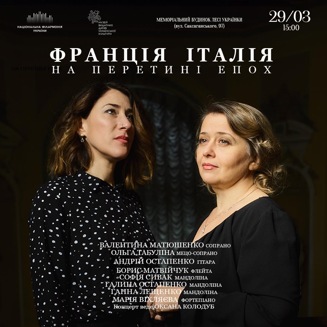 Франція. Італія. На перетині епох