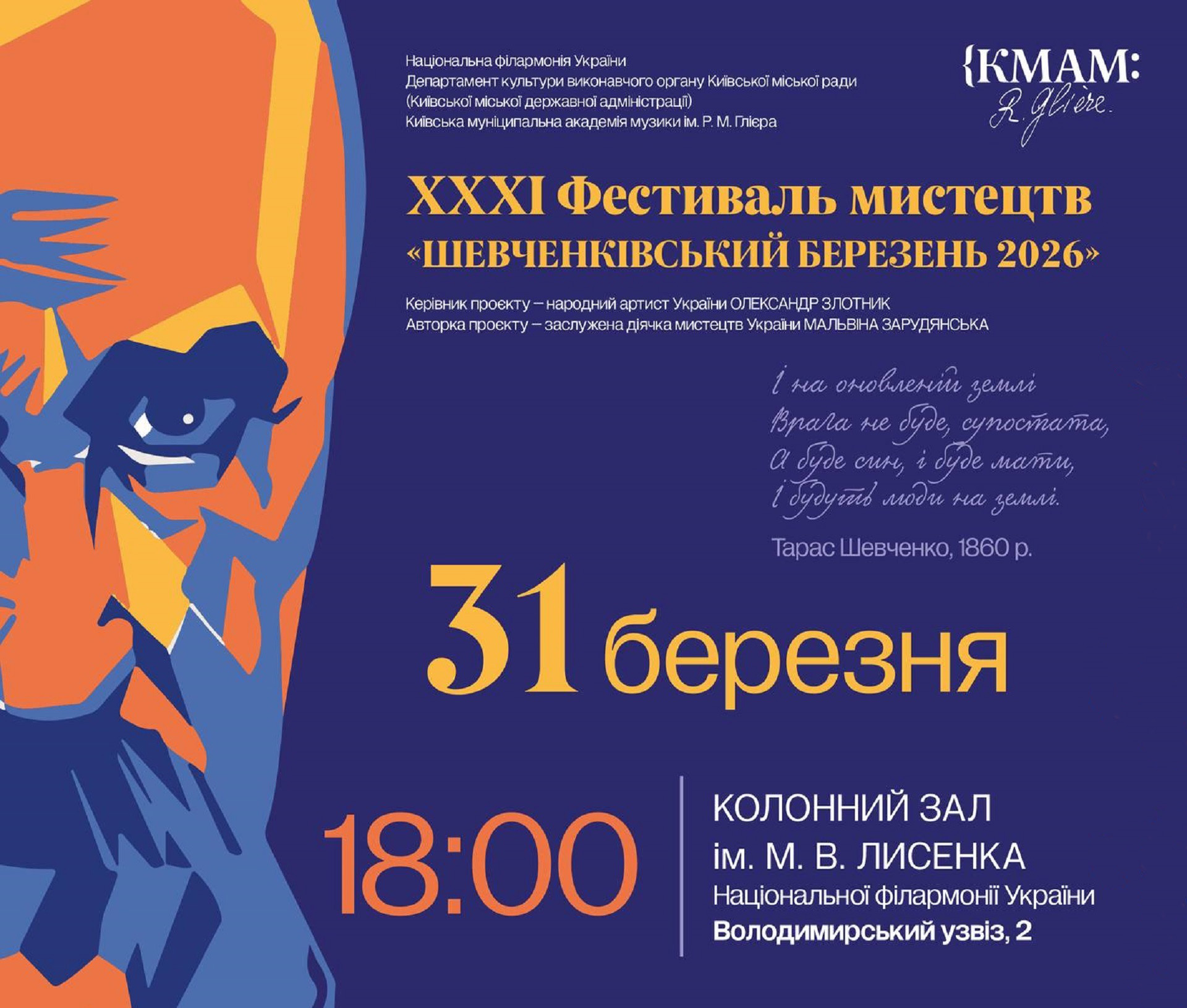 Звітний концерт Київської муніципальної академії музики ім. Р. М. Глієра