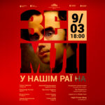 У НАШІМ РАЇ НА ЗЕМЛІ…