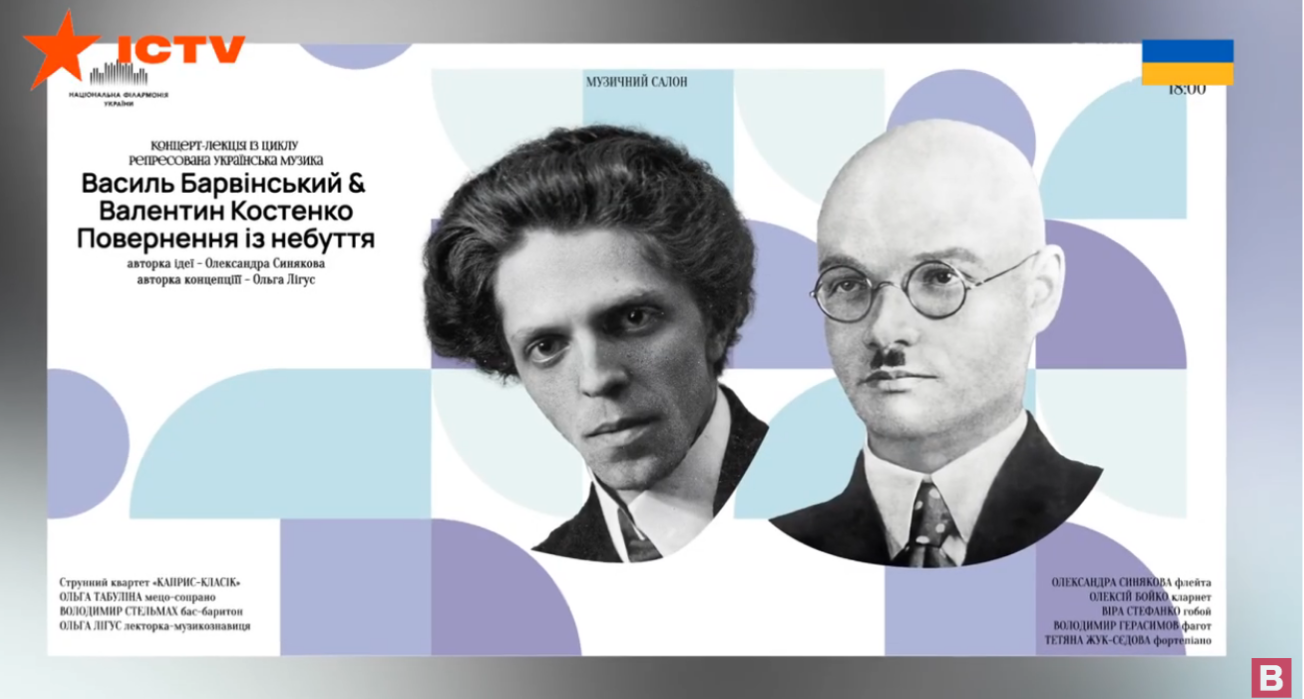 Музика Барвінського в Національній філармонії України