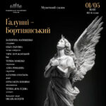 Ґалуппі - Бортнянський